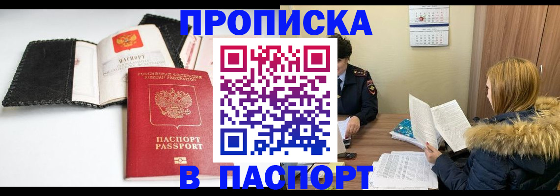 временная регистрация адрес в Никольском