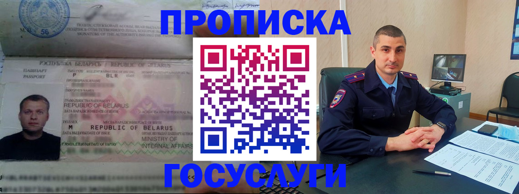 прописка 2025 в Никольском