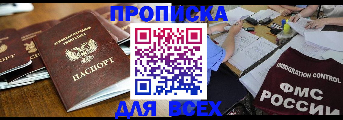 временная регистрация недорого в Никольском
