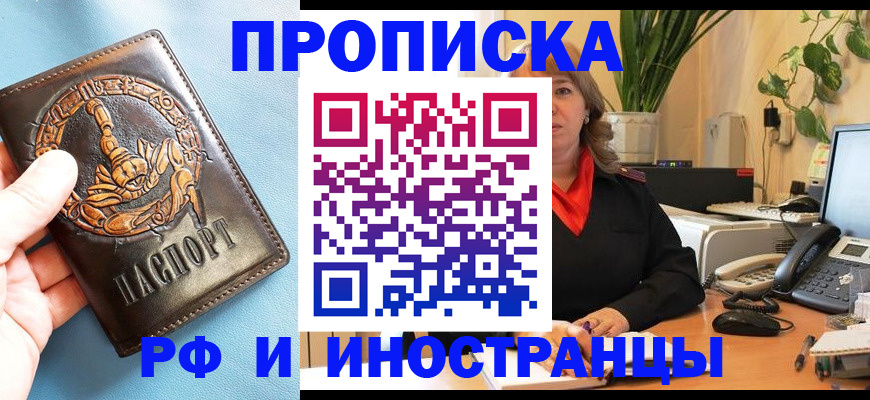 прописка иностранных граждан в Никольском